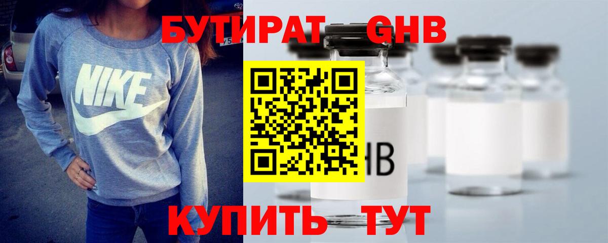 Бутират BDO 33%  Вход с VPN  Мирный 