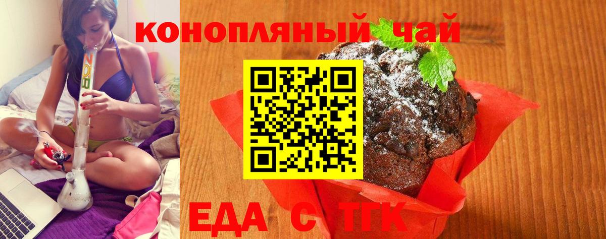 Еда ТГК марихуана  Вход с VPN  Мирный 