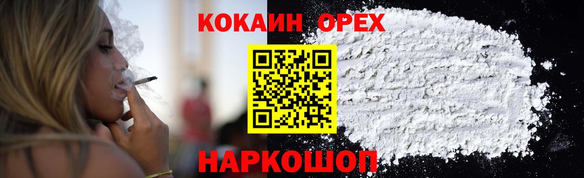 КОКАИН  Кокаин VHQ  Вход с VPN  КОКАИН Columbia  Мирный 