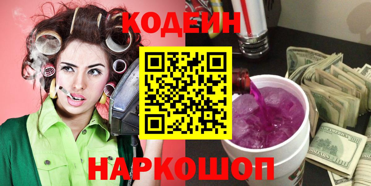 Codein напиток Lean (лин) Мирный