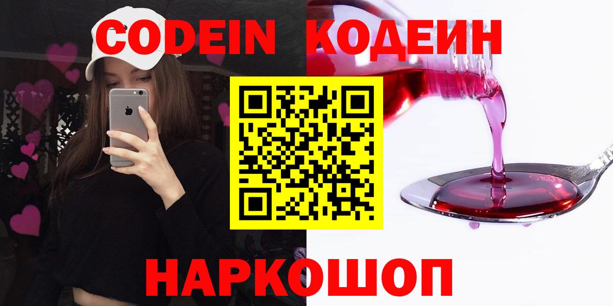 Мирный  Кодеиновый сироп Lean напиток Lean (лин)  Кодеиновый сироп Lean Purple Drank  Вход с VPN 