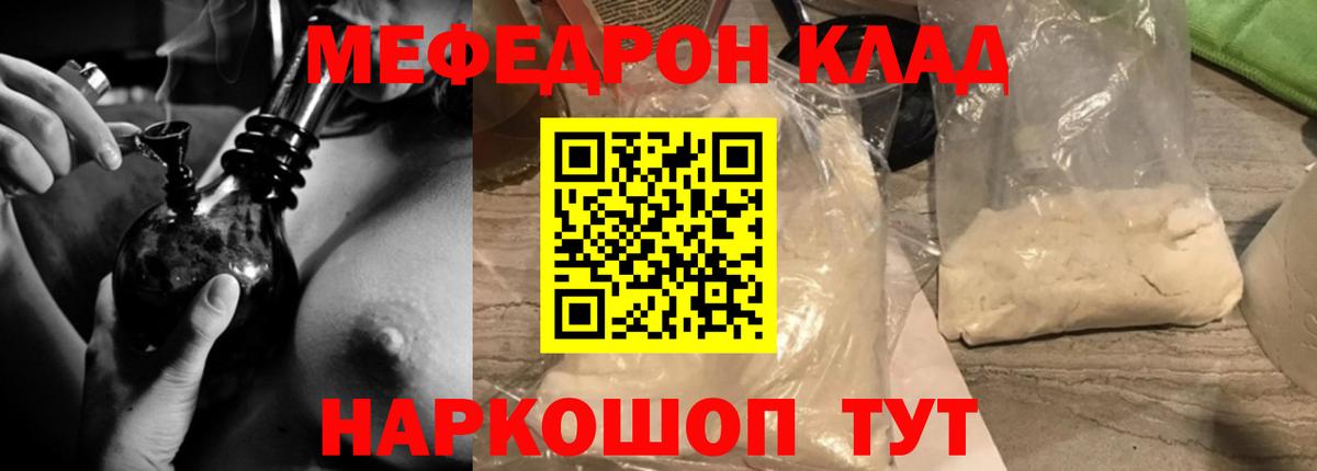 Мефедрон кристаллы Мирный