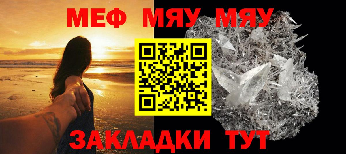 Мирный  МЕФ  Вход с VPN  МЯУ-МЯУ кристаллы  МЕФ мяу мяу 